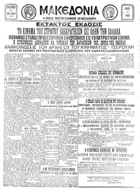 Μακεδονία 25/06/1925 