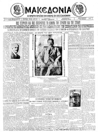 Μακεδονία 26/06/1925 