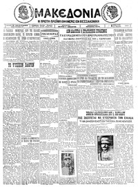 Μακεδονία 27/06/1925 