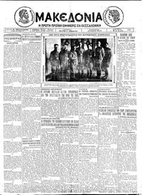 Μακεδονία 29/06/1925 