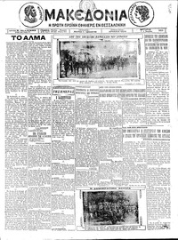 Μακεδονία 01/07/1925 