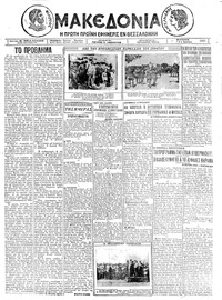 Μακεδονία 02/07/1925 