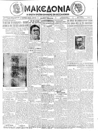 Μακεδονία 06/07/1925 