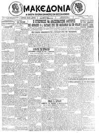 Μακεδονία 07/07/1925 