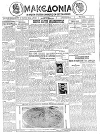 Μακεδονία 08/07/1925 