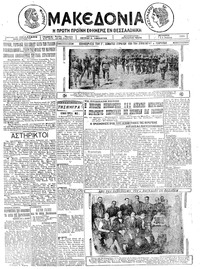 Μακεδονία 09/07/1925 