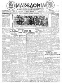 Μακεδονία 10/07/1925 