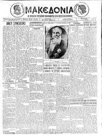 Μακεδονία 15/07/1925 