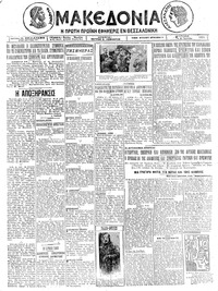 Μακεδονία 19/07/1925 