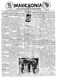 Μακεδονία 21/07/1925 