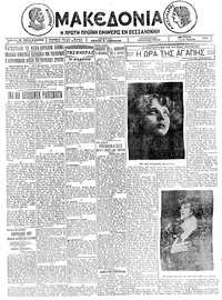 Μακεδονία 23/07/1925 