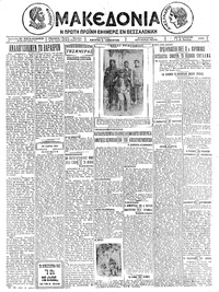 Μακεδονία 24/07/1925 