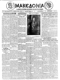 Μακεδονία 25/07/1925 