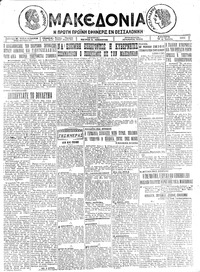 Μακεδονία 27/07/1925 