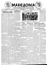Μακεδονία 29/07/1925 