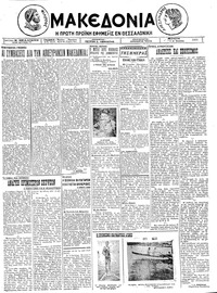 Μακεδονία 30/07/1925 