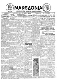 Μακεδονία 31/07/1925 