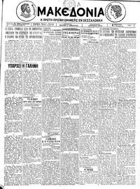Μακεδονία 01/08/1925 