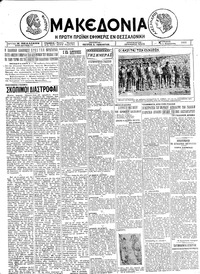 Μακεδονία 02/08/1925 