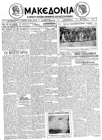 Μακεδονία 03/08/1925 