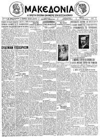 Μακεδονία 04/08/1925 