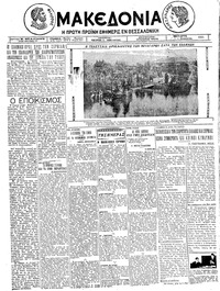 Μακεδονία 05/08/1925 