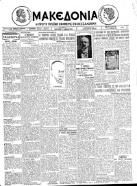 Μακεδονία 07/08/1925 
