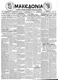 Μακεδονία 08/08/1925 