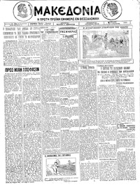 Μακεδονία 09/08/1925 