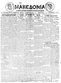 Μακεδονία 16/01/1925 
