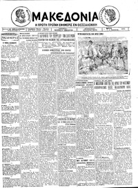 Μακεδονία 11/08/1925 