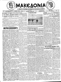 Μακεδονία 12/08/1925 