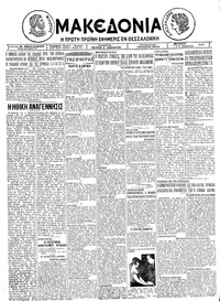 Μακεδονία 13/08/1925 