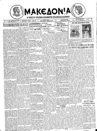 Μακεδονία 14/08/1925 