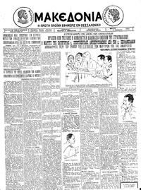 Μακεδονία 18/08/1925 