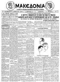 Μακεδονία 19/08/1925 