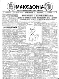 Μακεδονία 20/08/1925 