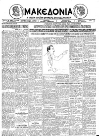 Μακεδονία 22/08/1925 