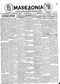 Μακεδονία 26/08/1925 