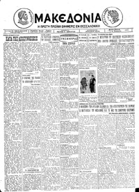 Μακεδονία 28/08/1925 