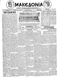 Μακεδονία 30/08/1925 