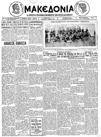 Μακεδονία 11/09/1925 