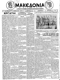 Μακεδονία 13/09/1925 