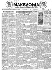 Μακεδονία 16/09/1925 