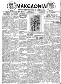 Μακεδονία 25/09/1925 