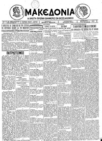Μακεδονία 26/09/1925 