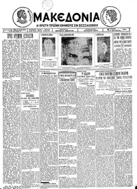 Μακεδονία 27/09/1925 