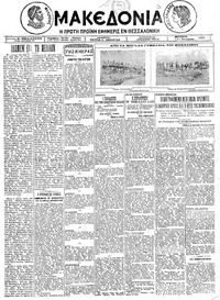 Μακεδονία 01/10/1925 