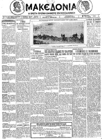 Μακεδονία 03/10/1925 