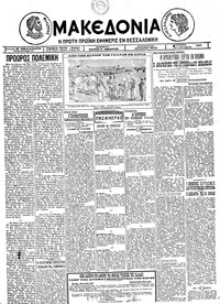 Μακεδονία 04/10/1925 